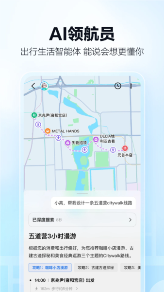 高德地图2025版本 v15.21.0.2038