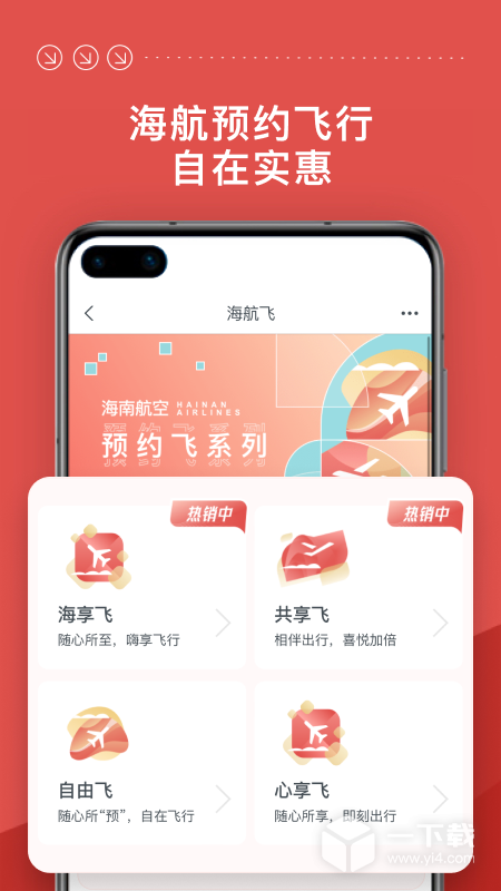 海南航空 v10.1.3最新版下载