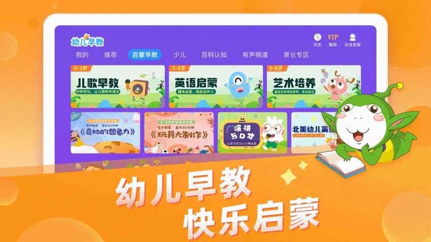 幼儿早教软件 v3.7.10