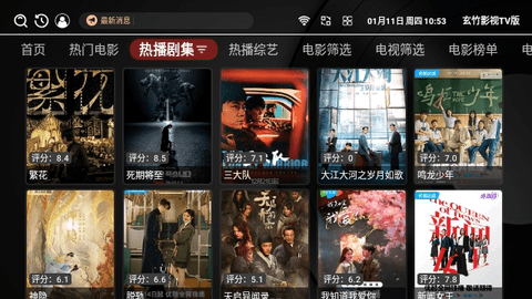 玄竹影视TV版2024最新版