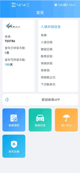 港车北上软件截图1