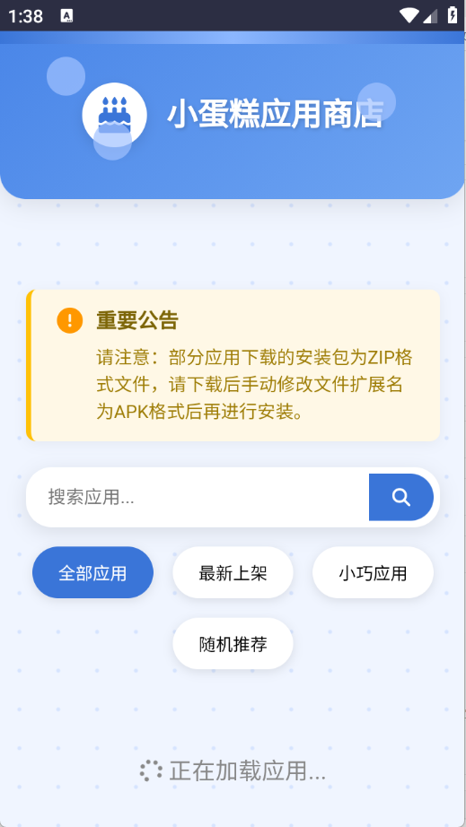 小蛋糕应用商店