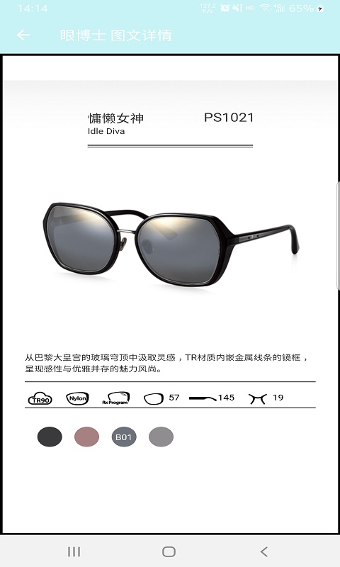 眼博士app 1