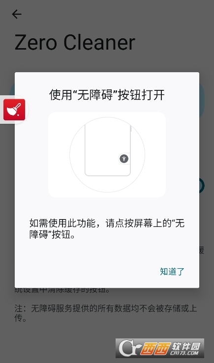 Zero Cleaner下載 V4.1.2最新版截圖1