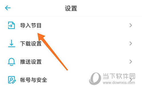 小宇宙导入节目