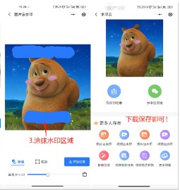 水印云去水印图片3