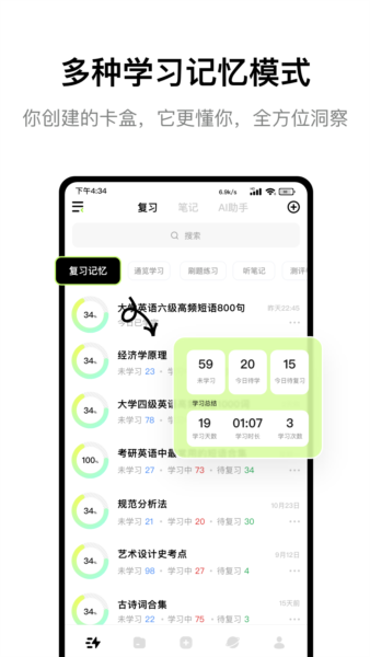 闪卡速记app v1.7.7