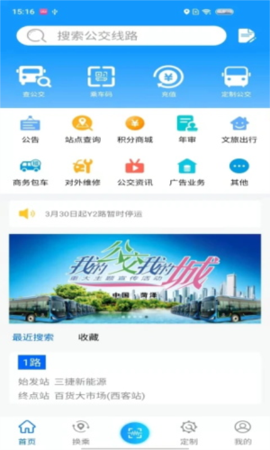 菏泽公交369出行APP1