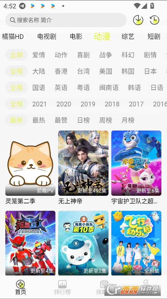 橘貓4K官方下載 V3.0.0最新版截圖1