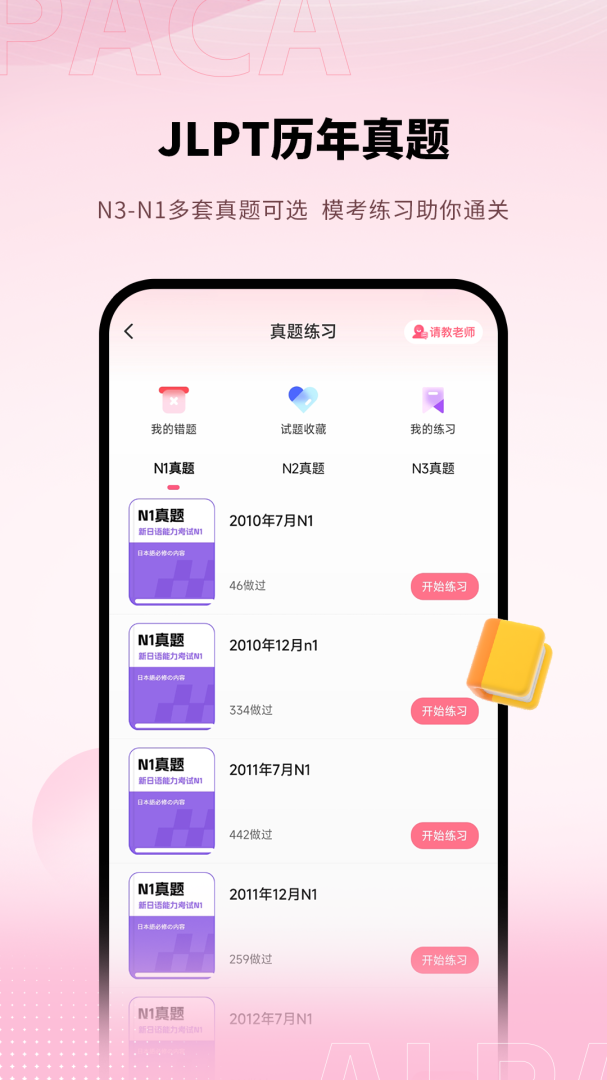 日语单词 v1.9.3