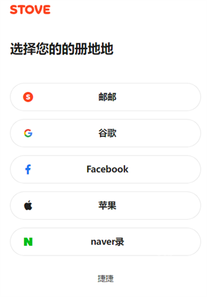 STOVE游戏平台