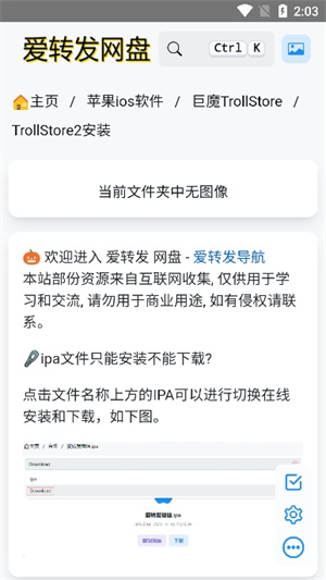 trollstore巨魔商店 v1.0