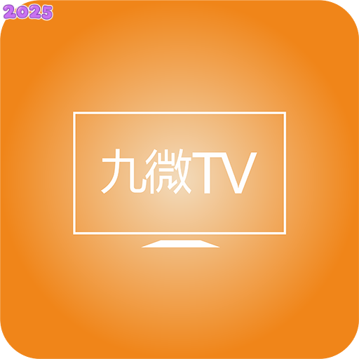 九微tv电视app官方版