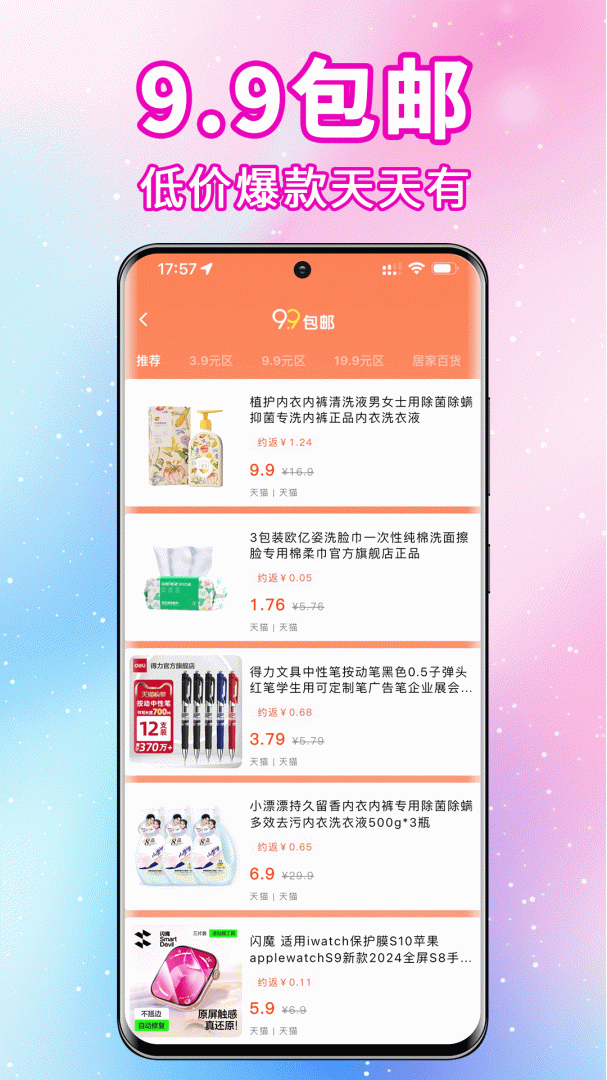 实惠猫 v9.0.1