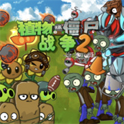 植物大战僵尸战争2下载 v1.0