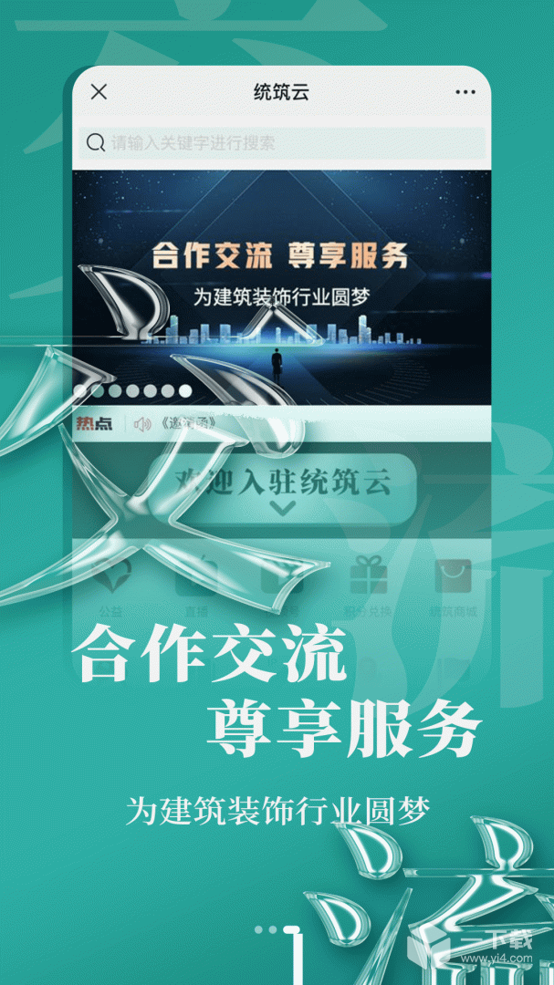 统筑云 v3.9.11最新版下载