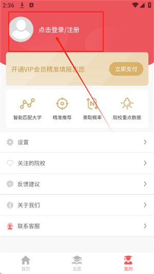 AI高考志愿专家