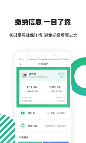亲亲小保社保管家 v7.0.5