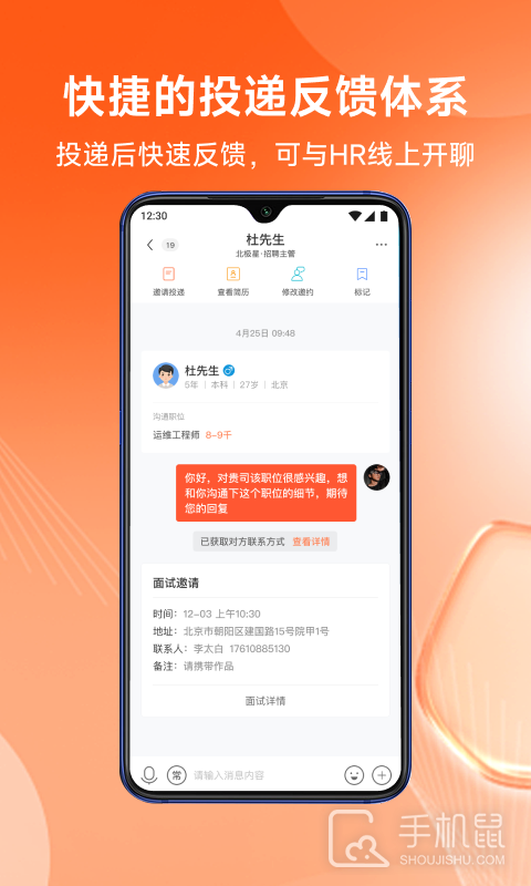 北极星招聘 v2.25.0