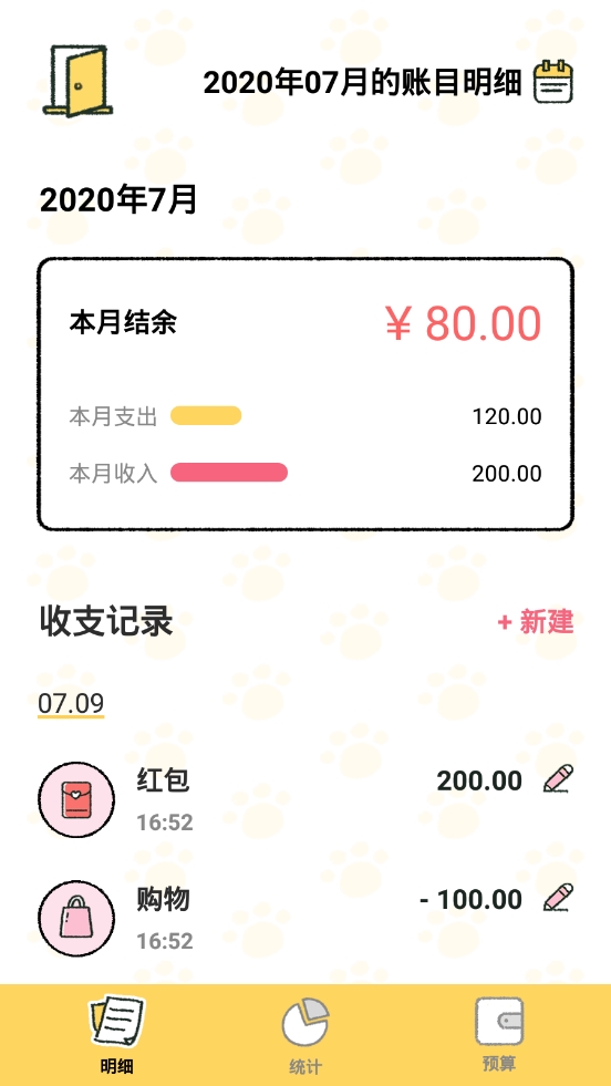 喵喵记账图片15