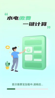 水电缴费宝app v1.0.1