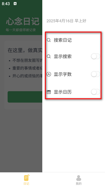 心念日记2025最新版