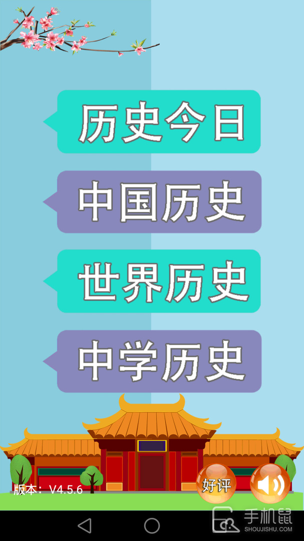 历史知识大全 v4.7.6