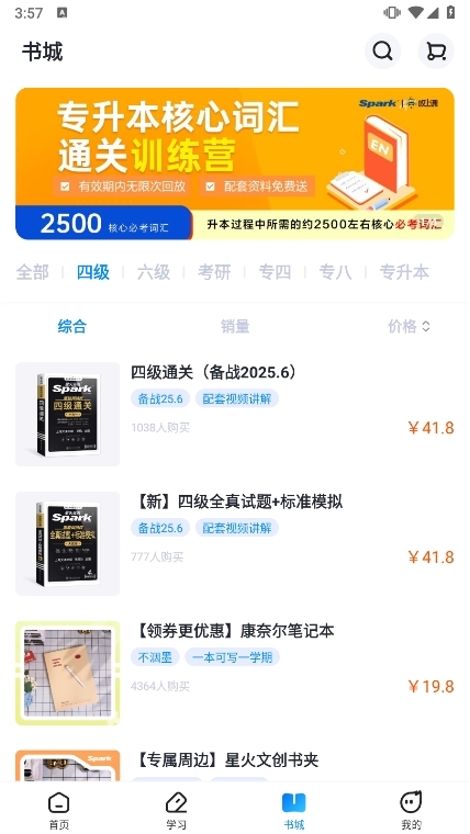 星火英语截图