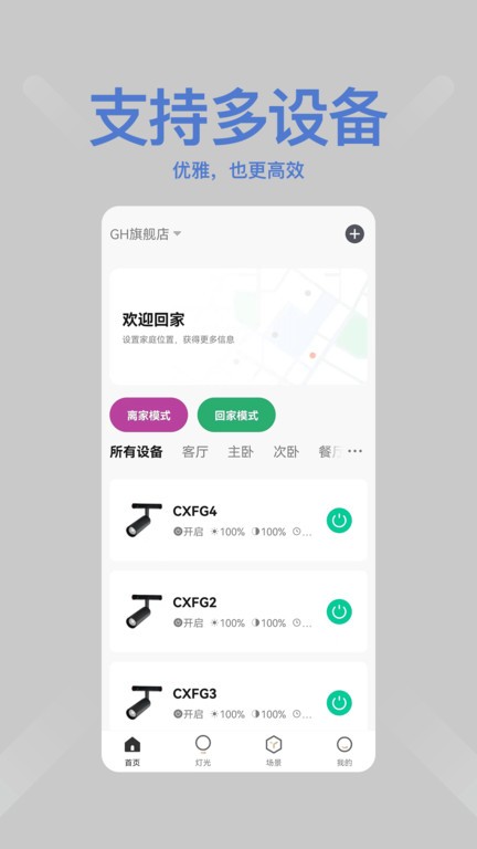 绿创智家app 4