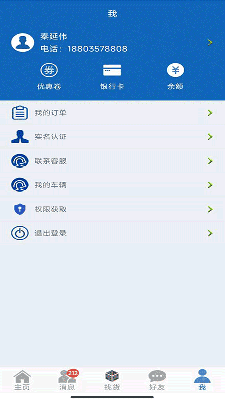 16晋飕云司机版app v7.1.3.7