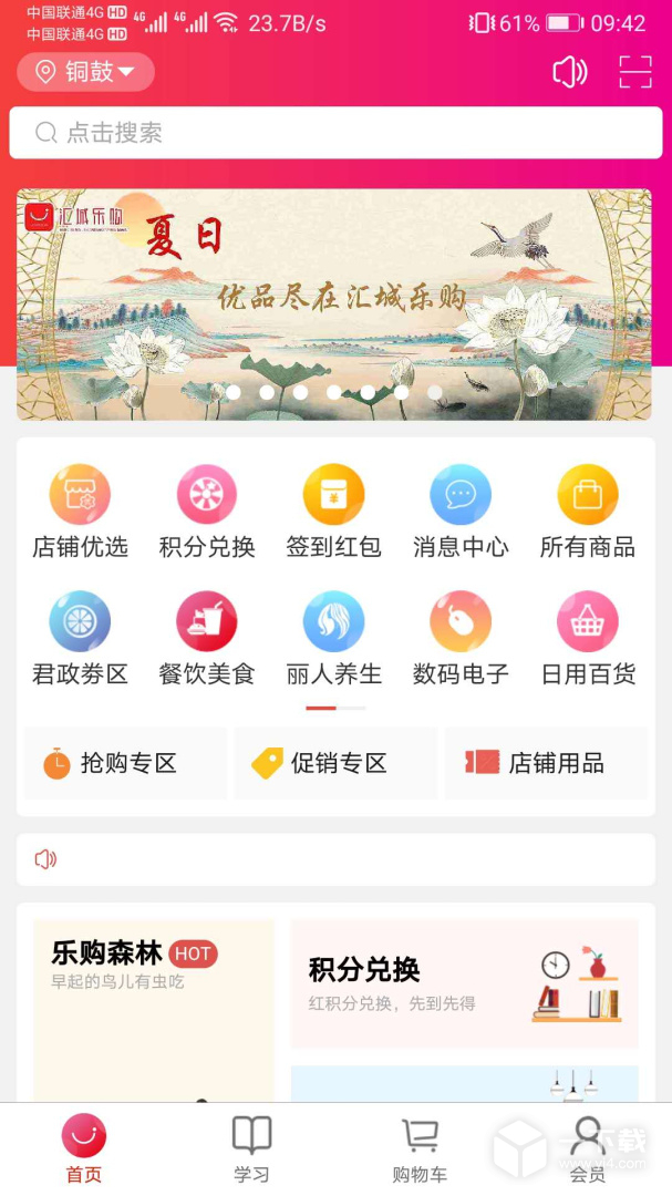 匯城樂購截圖1