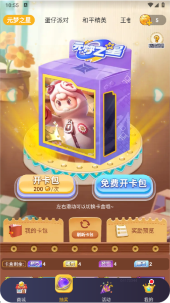 玩皮精灵app截图3