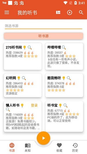 我的听书官网版 1
