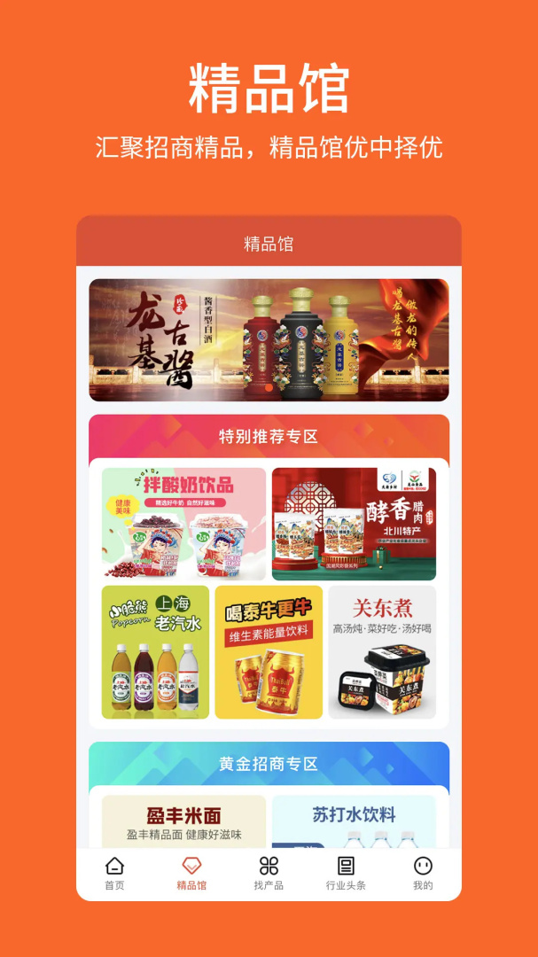 中国食品招商网 v3.8.8