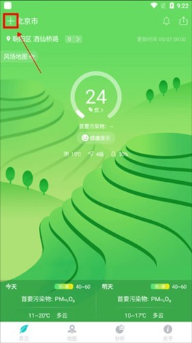 空气质量发布app