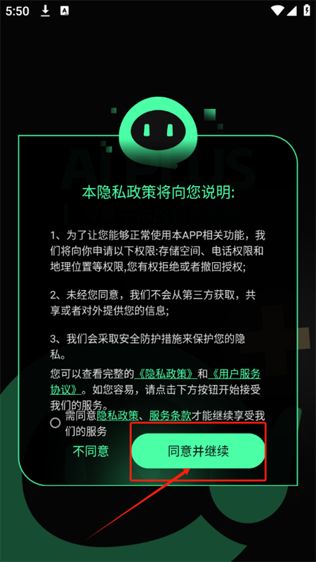 AI Plus软件安卓下载手机版