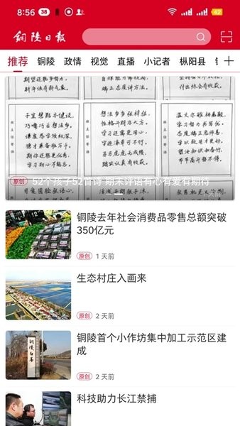 铜陵日报手机版