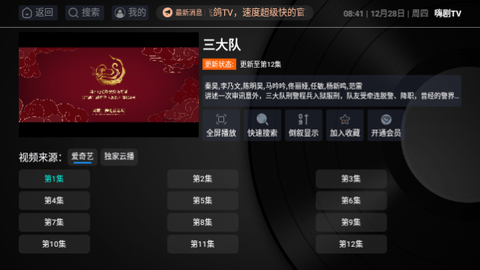 嗨剧TV电视盒子版