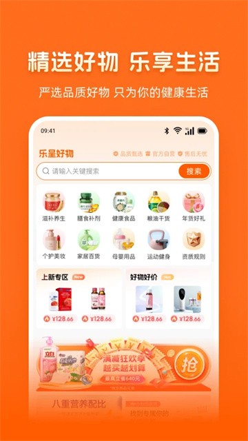 乐呈好物最新版v1.0.17