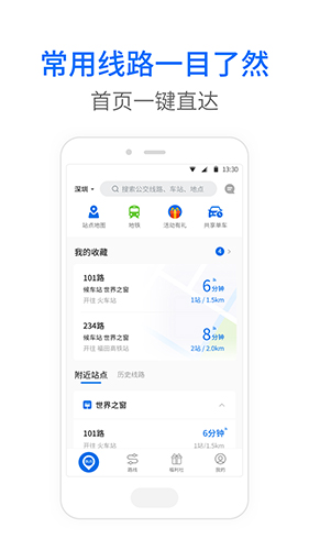 车来了公交大字版app v1.80.0