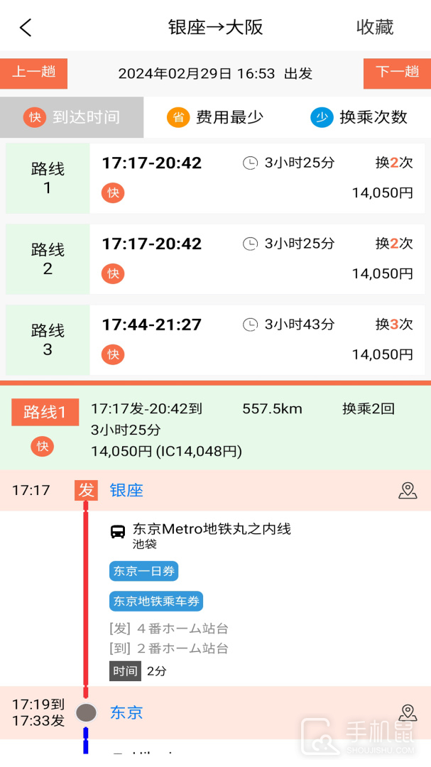 日本换乘 v1.3.2