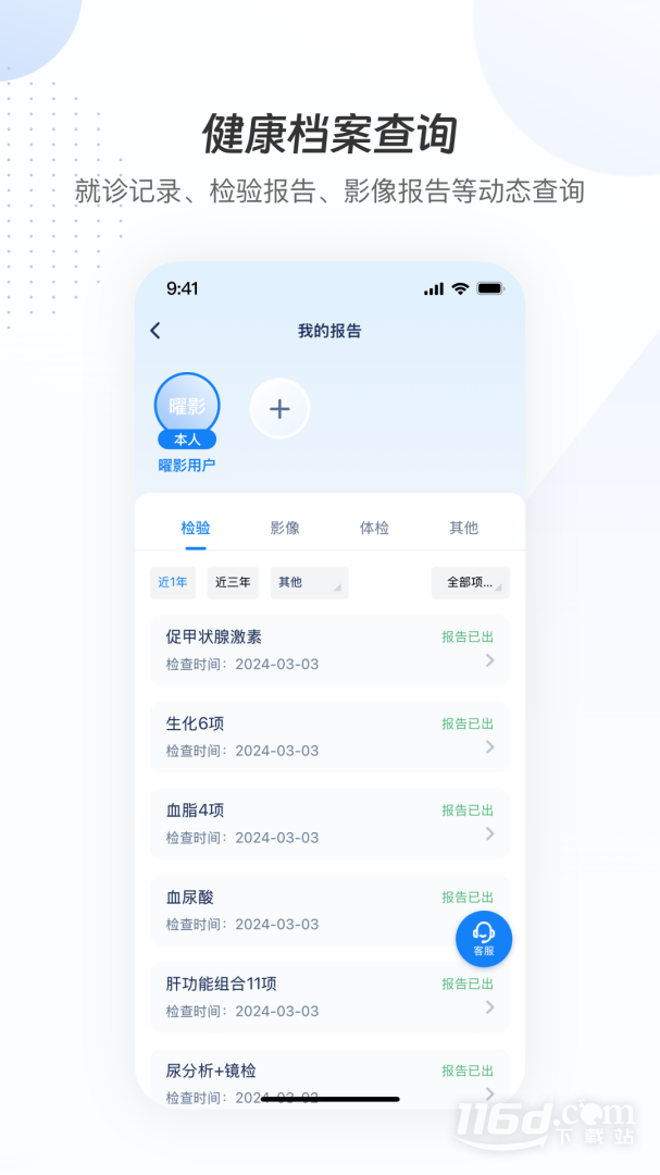 曜影医疗 v3.6.3截图2