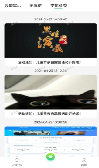 爱心小叮当APP截图8