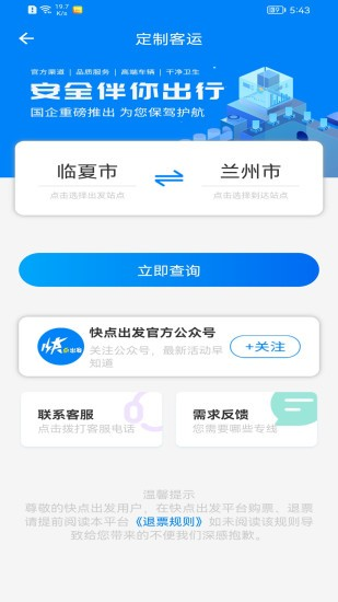 快点出发app v2.3.39