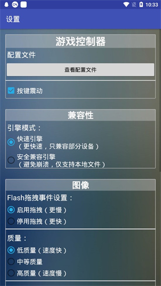 新Flash游戏播放器7