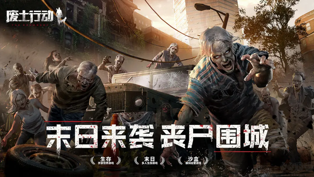 废土行动2025最新版 v1.0.1安卓版 