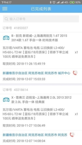 途虎快送app3