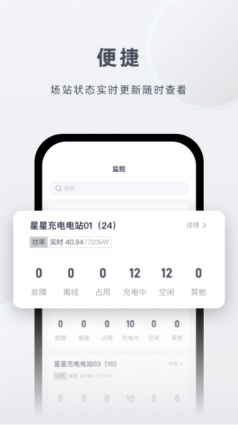 星星充电商家版图片3