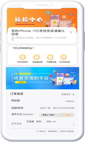 回收社区app v4.1.0