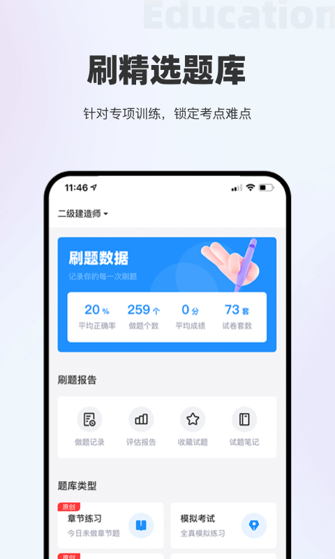 长钢网校 v5.0.1